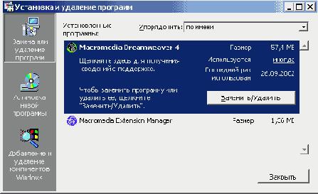 Новый интерфейс утилиты Установка