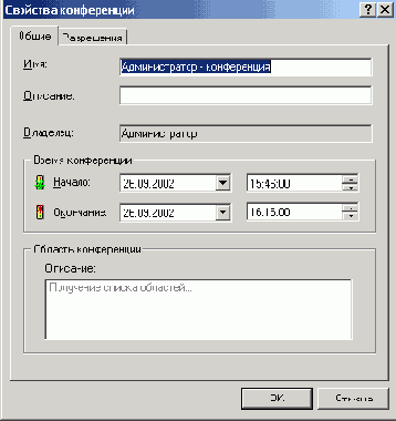Создаем новую конференцию с помощью