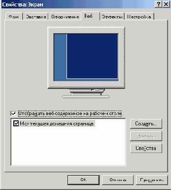 Вкладка Веб (Web) диалогового