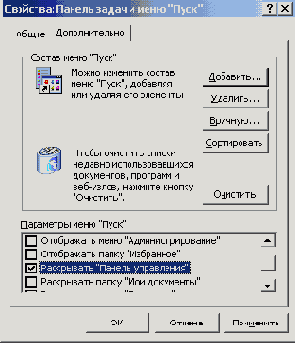 Вкладка Дополнительно (Advanced)