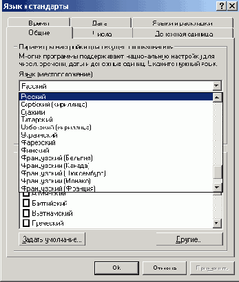 Вкладка Общие (General) окна Язык