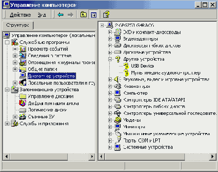 Окно оснастки Управление компьютером (Computer Management)