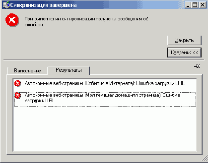 Окно синхронизации появляющееся