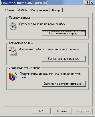 Вкладка Сервис (Tools) диалогового